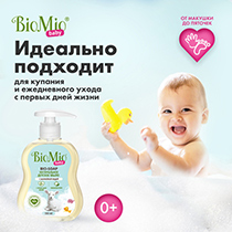Мыло жидкое детское "Bio-soap", для нежной кожи BioMio | интернет-магазин натуральных товаров 4fresh.ru - фото 3
