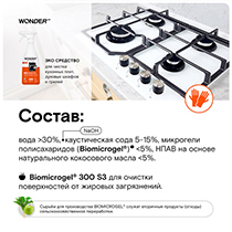 Антижир для мытья кухонных плит, духовых шкафов и грилей, без резкого запаха WONDER LAB | интернет-магазин натуральных товаров 4fresh.ru - фото 3
