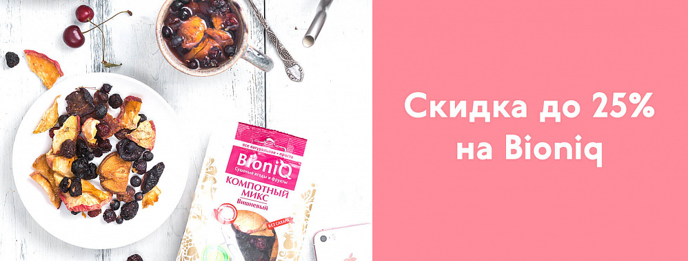 Промокод bioniq на скидку