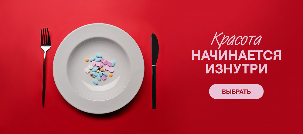 Красота начинается изнутри