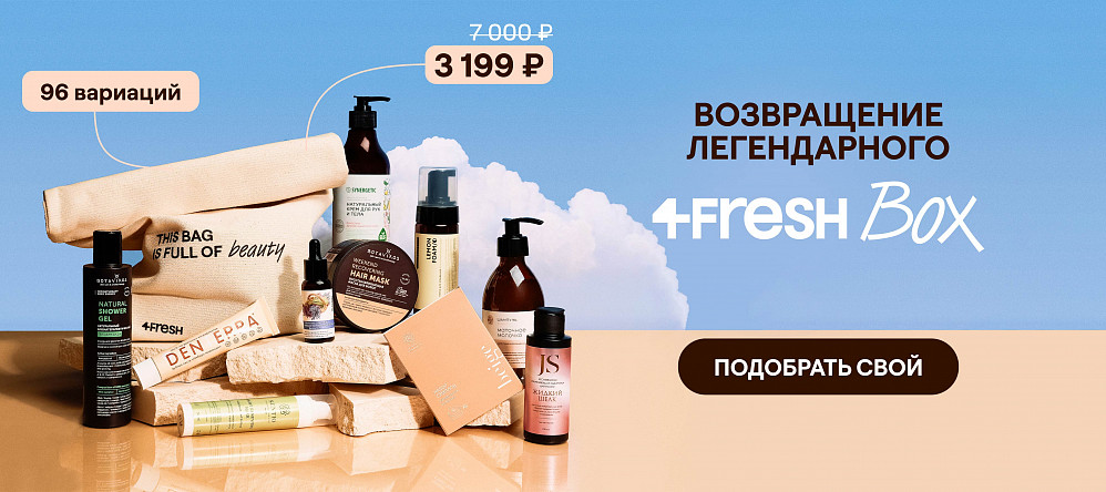 Собери свой 4Fresh BOX с 29.06.23 по 
